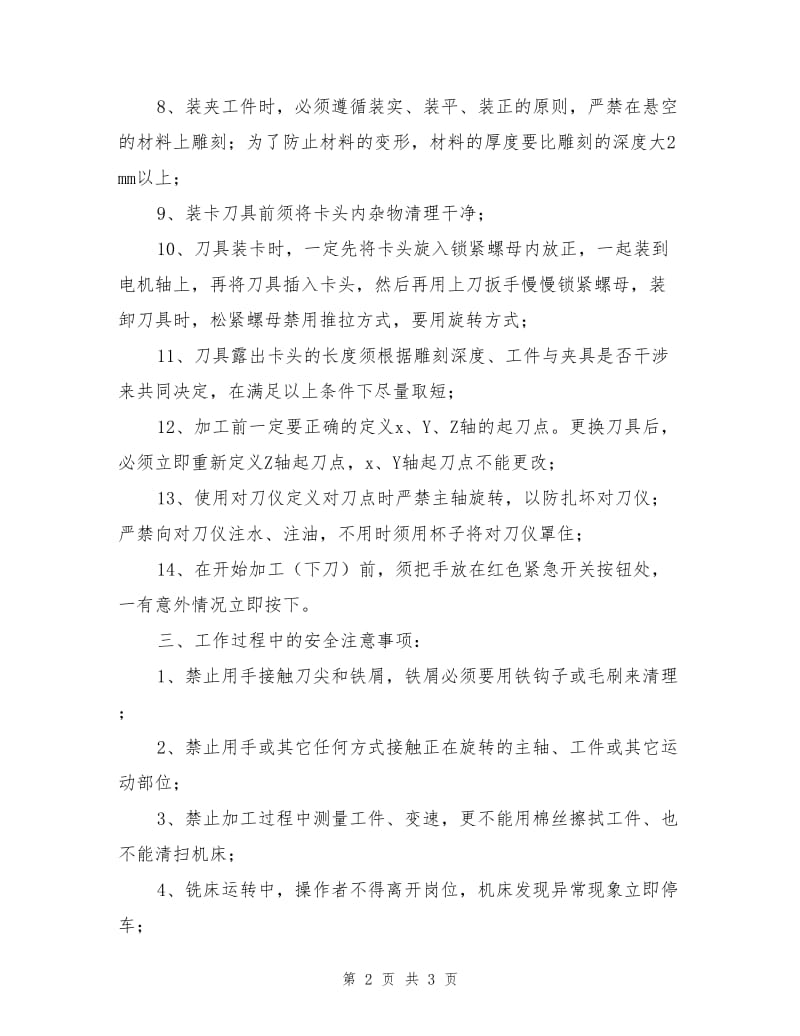 数控雕刻机安全操作注意事项.doc_第2页