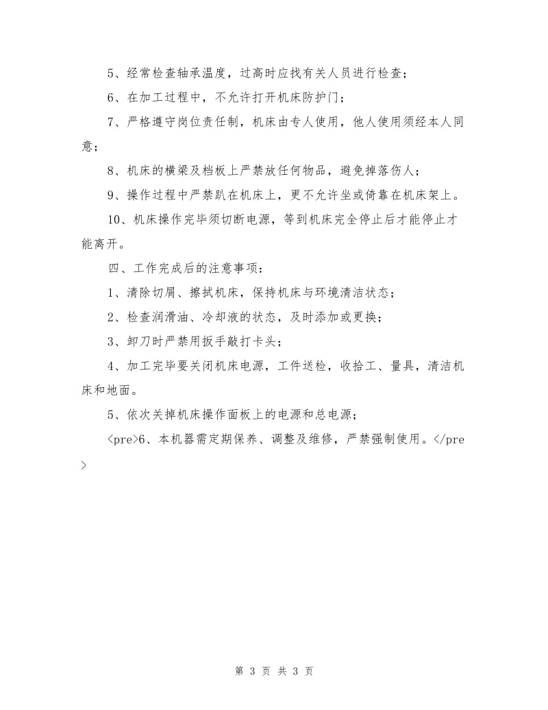 数控雕刻机安全操作注意事项.doc_第3页