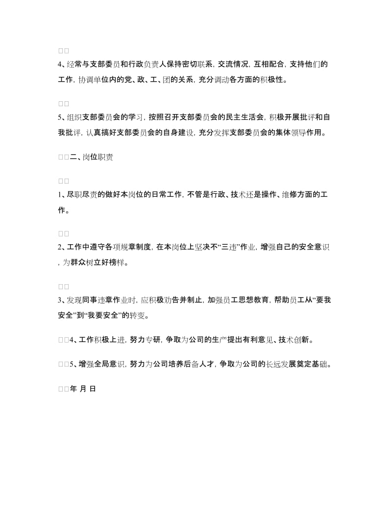 党支部书记一岗双责目标责任书.doc_第2页