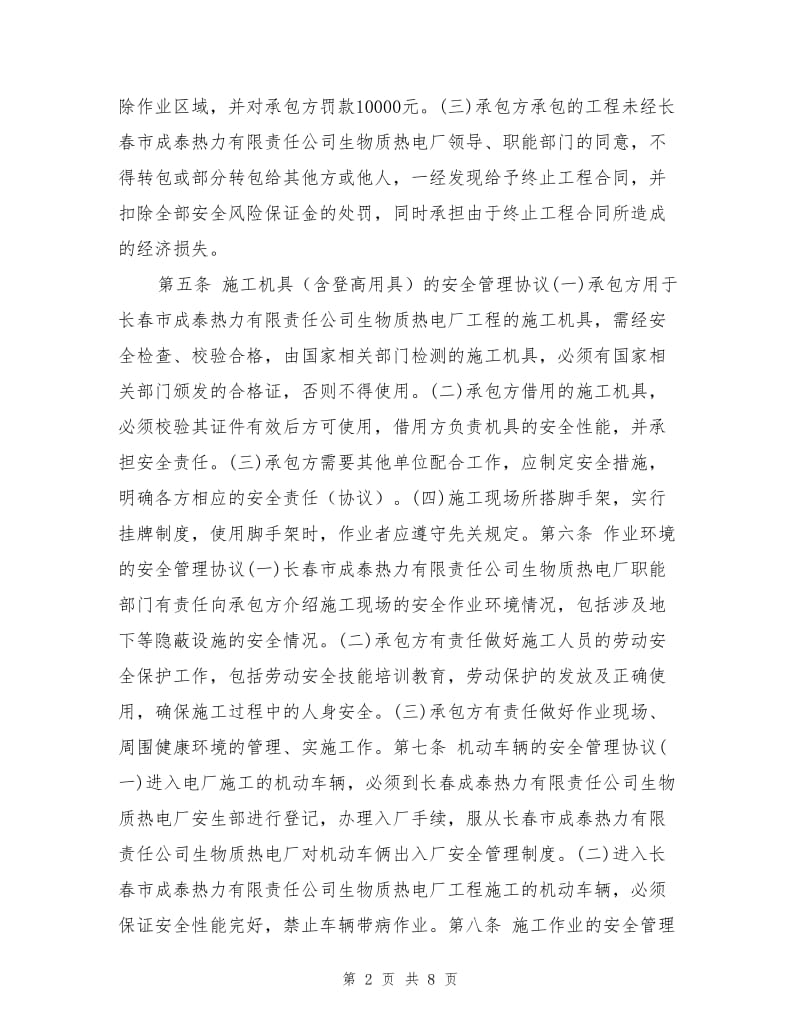 承建安全协议书.doc_第2页