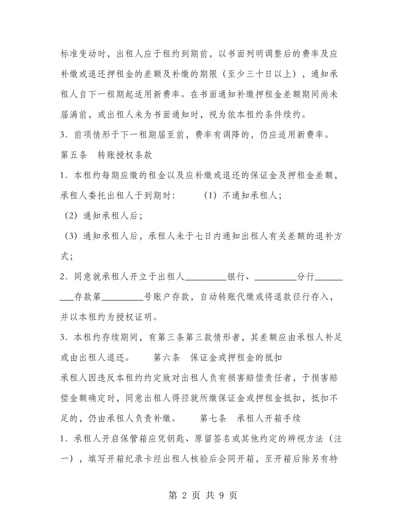 保管箱出租合同.doc_第2页