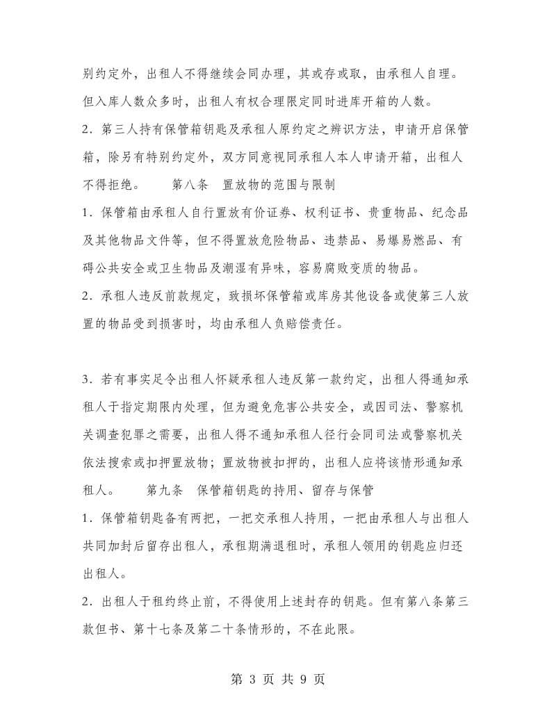 保管箱出租合同.doc_第3页