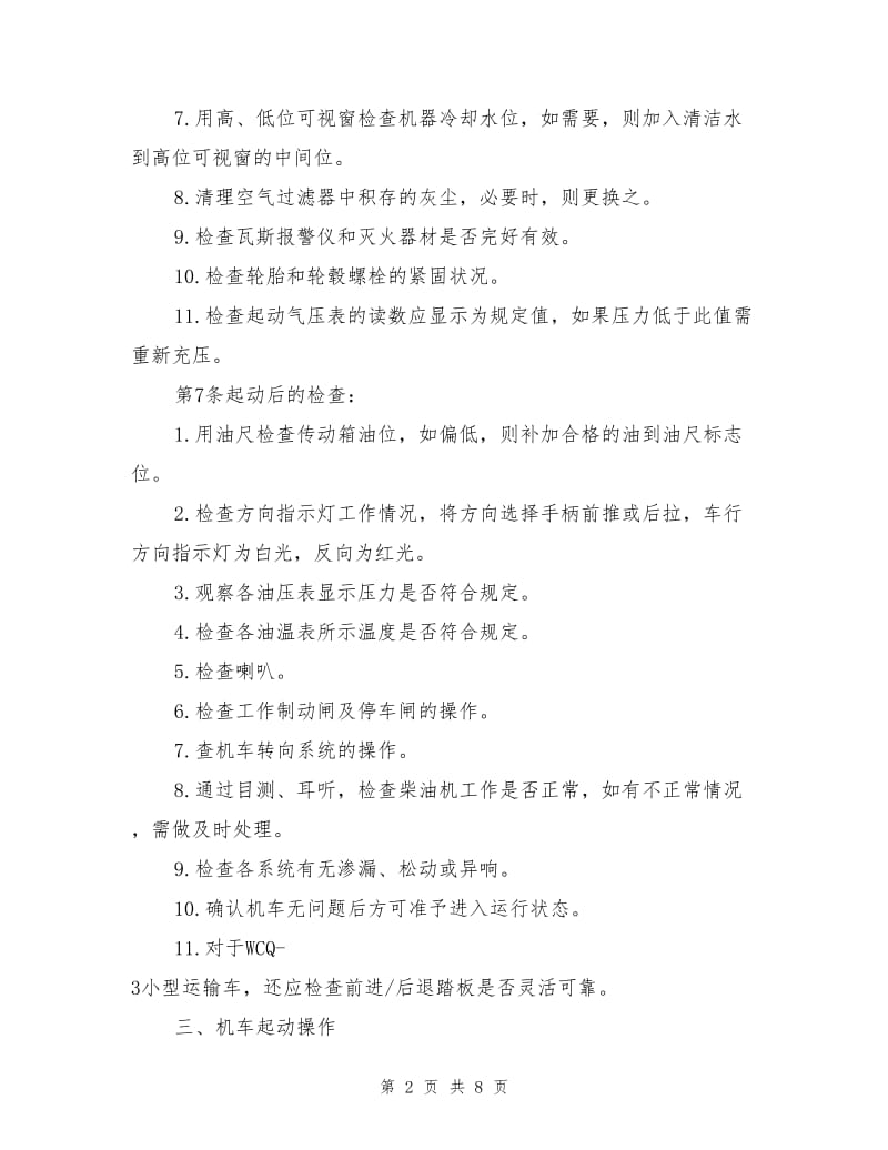 无轨胶轮车司机安全操作规程.doc_第2页