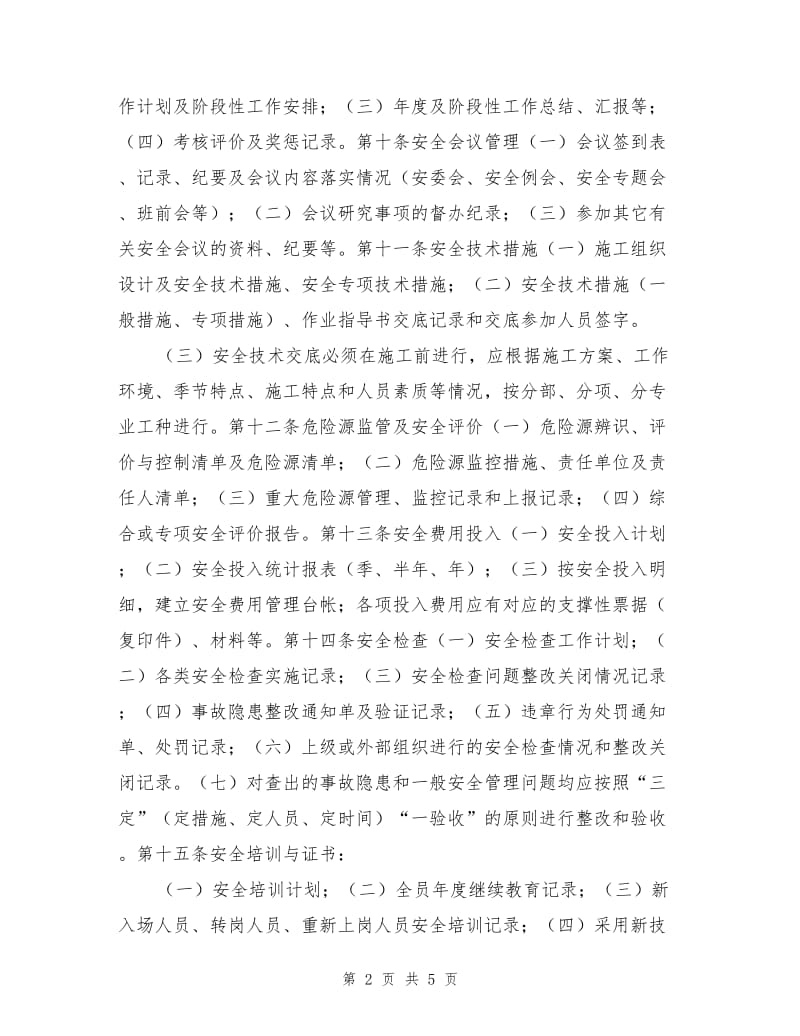 安全生产施工保证措施.doc_第2页