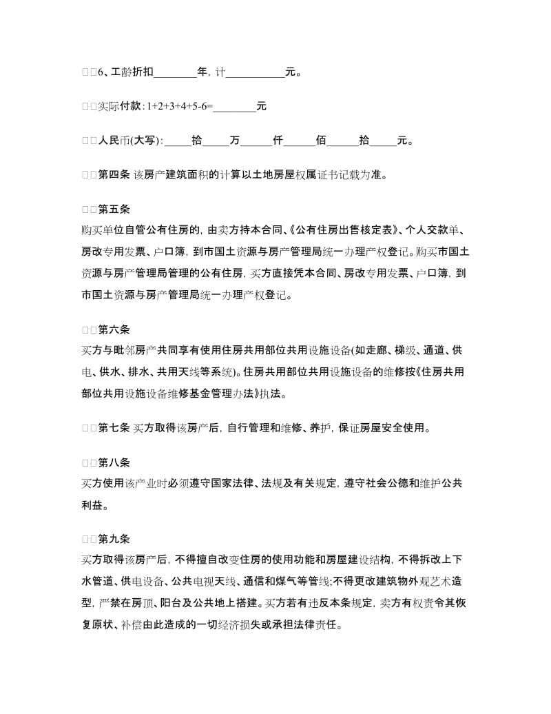 房地产合同：福建厦门市公有住房买卖合同.doc_第2页