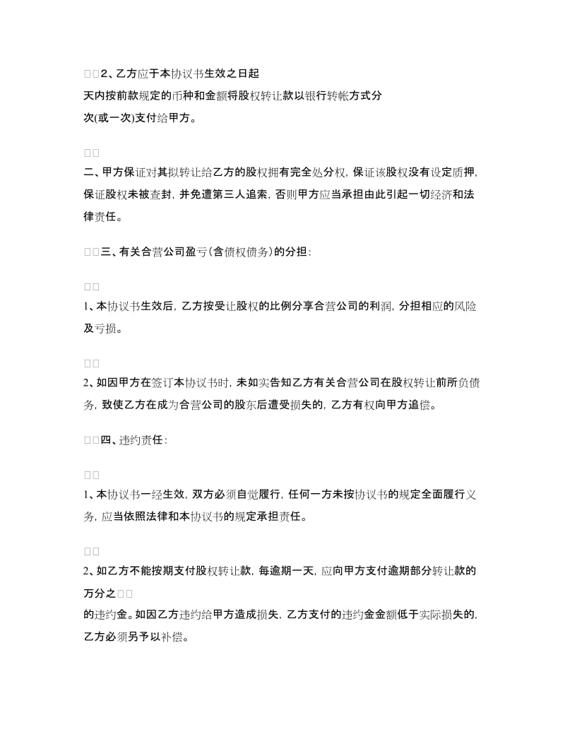 物流公司转让协议书.doc_第2页