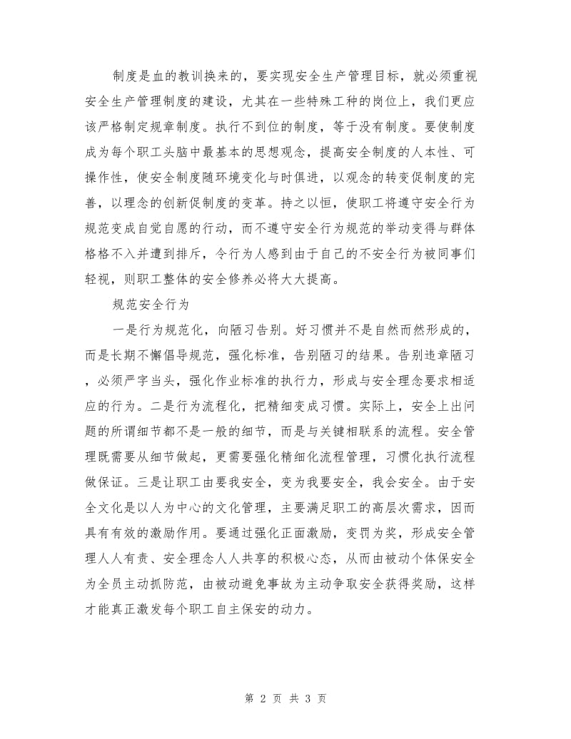 安全文化建设与构建和谐社区.doc_第2页