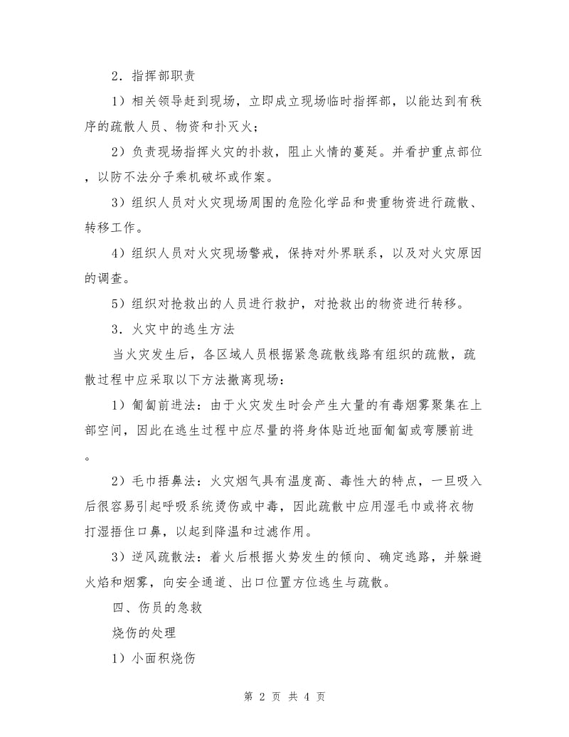 喷涂线火灾事故应急救援预案.doc_第2页