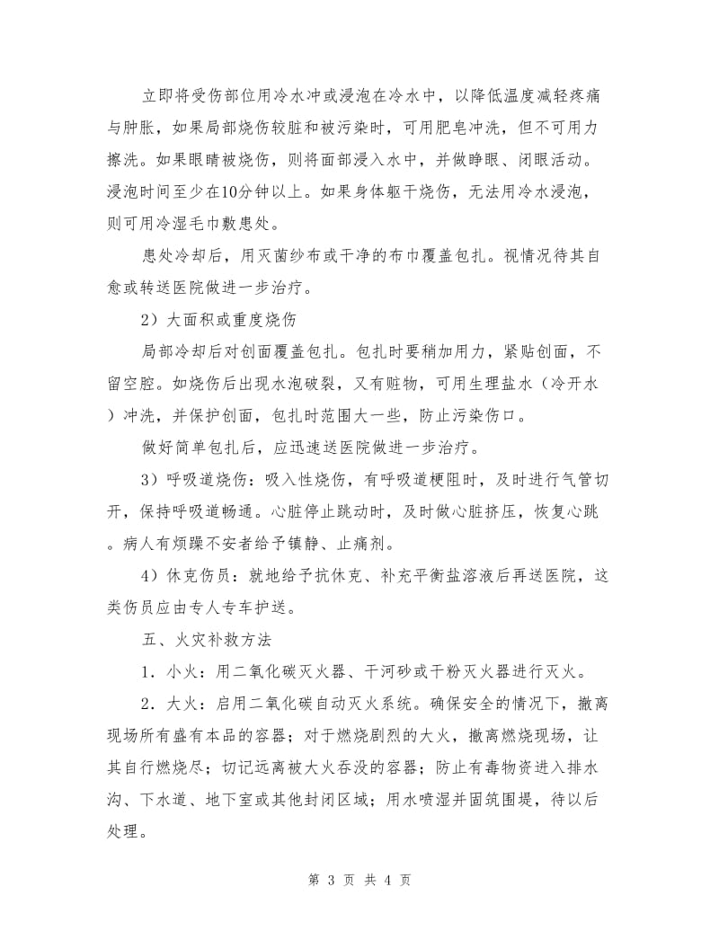 喷涂线火灾事故应急救援预案.doc_第3页