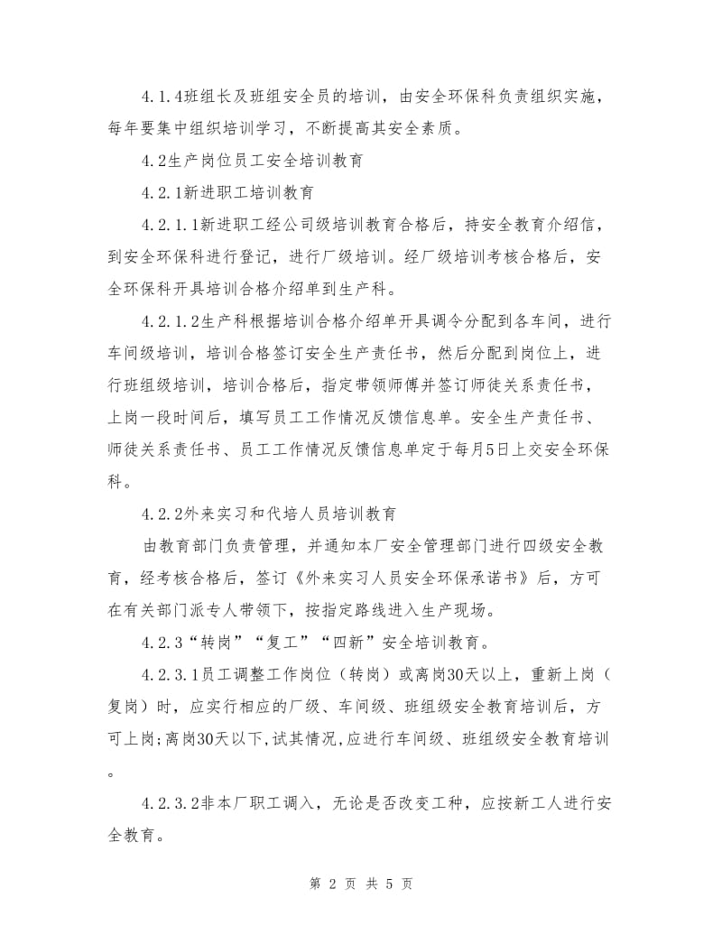 安全培训教育管理制度.doc_第2页