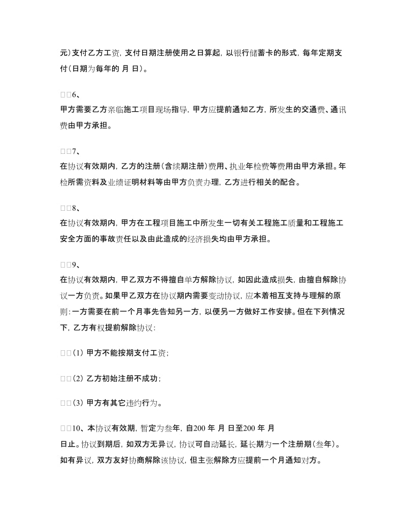 建造师聘用协议.doc_第2页