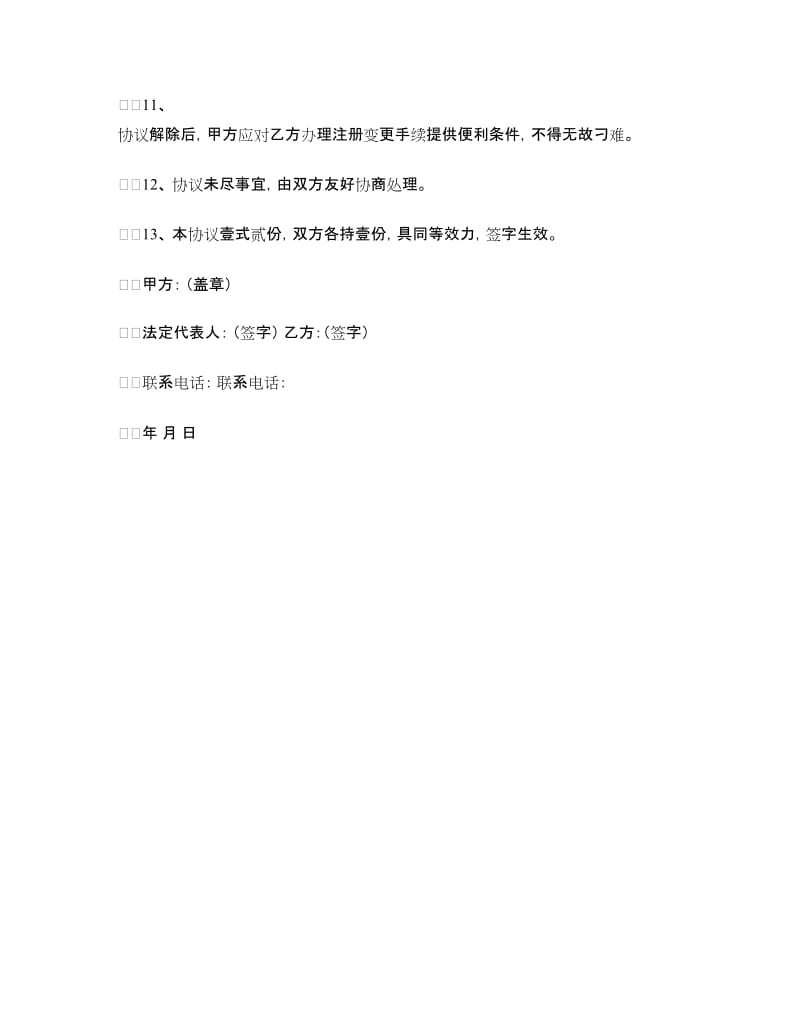 建造师聘用协议.doc_第3页