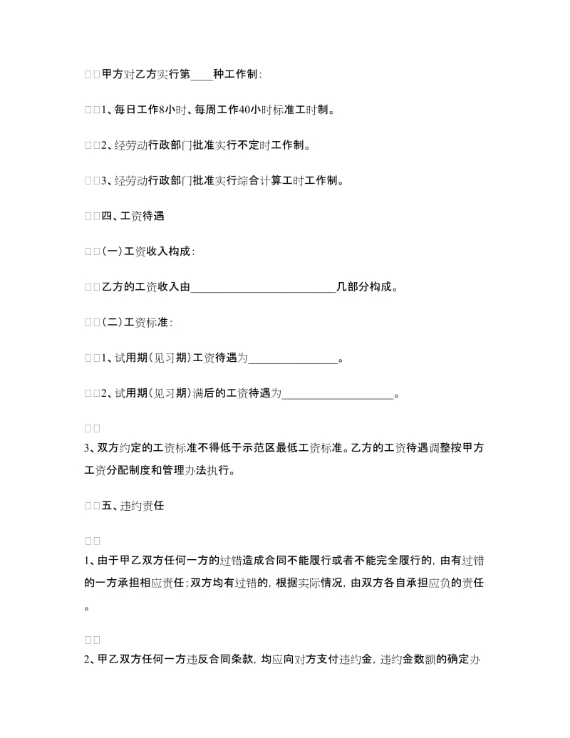 企业员工合同书.doc_第2页