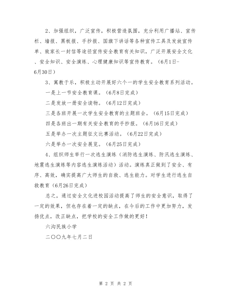 “安全文化”进校园活动总结.doc_第2页