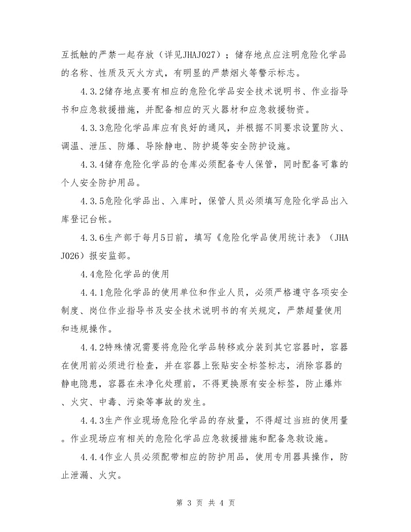 公司危险化学品管理制度.doc_第3页