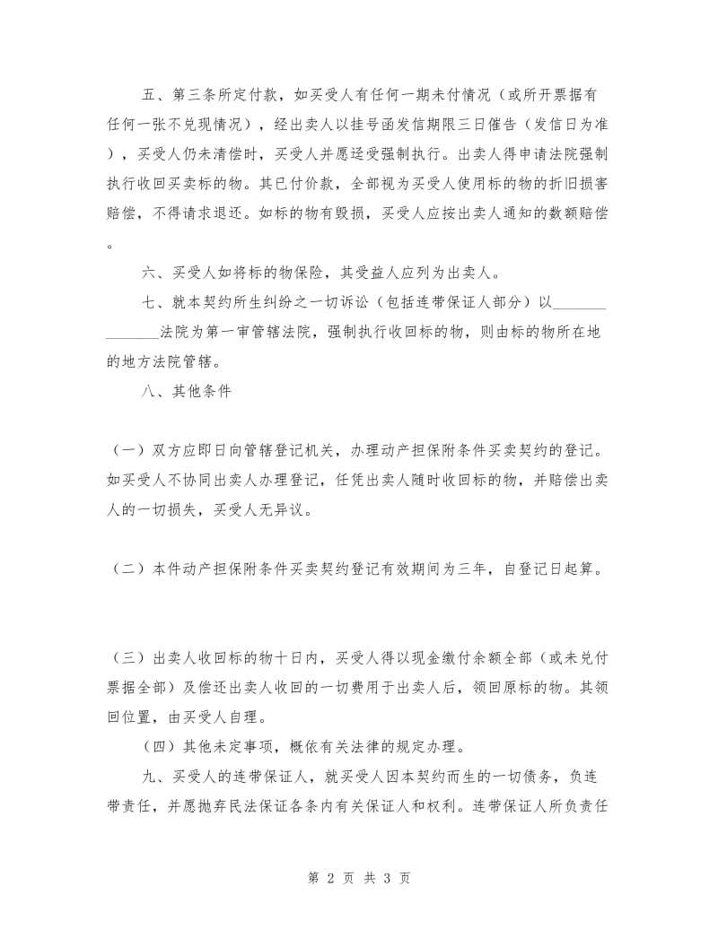 附条件买卖契约书.doc_第2页