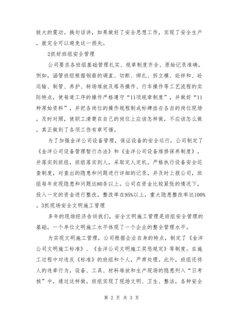 企业班组安全管理.doc_第2页