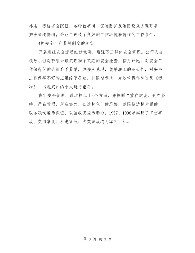 企业班组安全管理.doc_第3页