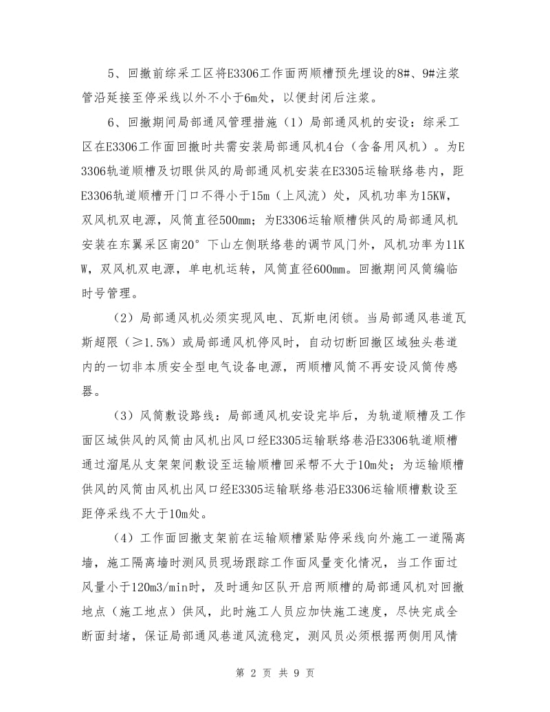 工作面回撤期间通防管理安全技术措施.doc_第2页