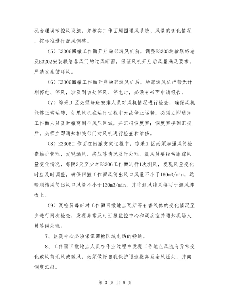 工作面回撤期间通防管理安全技术措施.doc_第3页