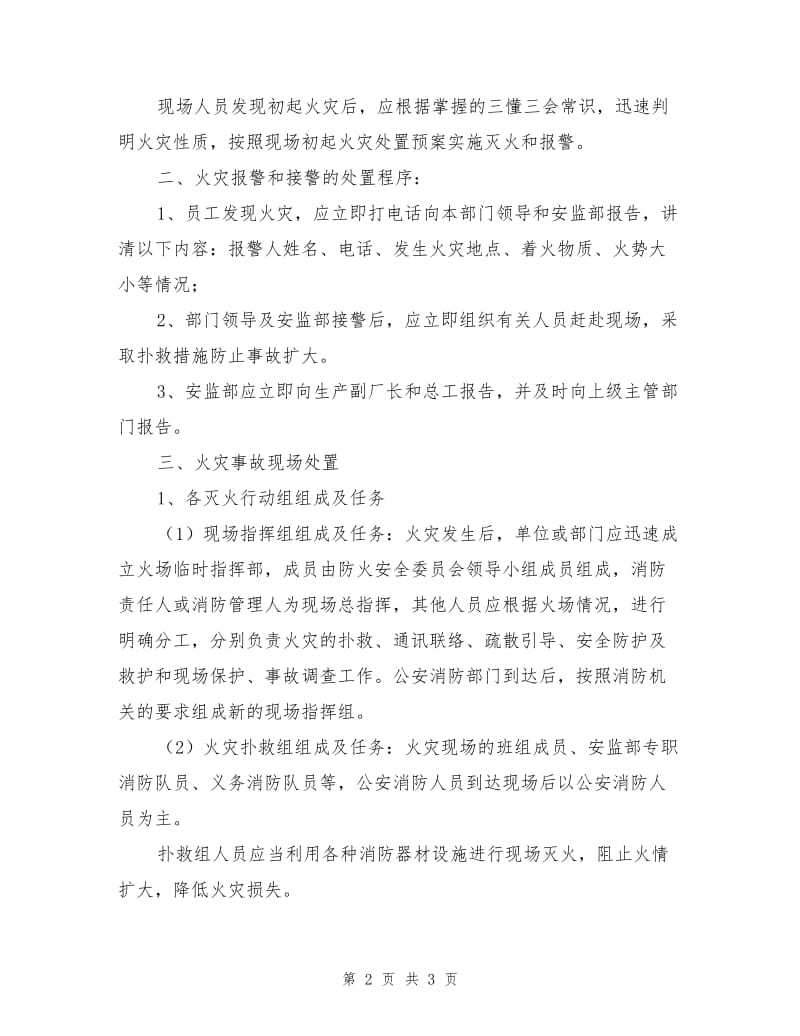 大唐南京发电厂灭火、应急疏散预案及演练规定.doc_第2页