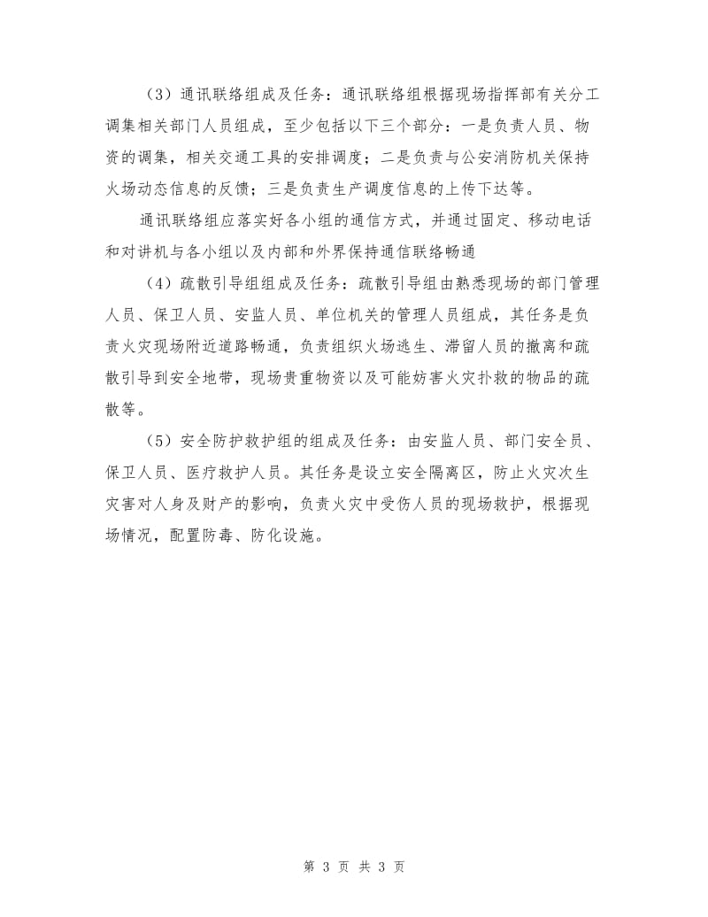 大唐南京发电厂灭火、应急疏散预案及演练规定.doc_第3页