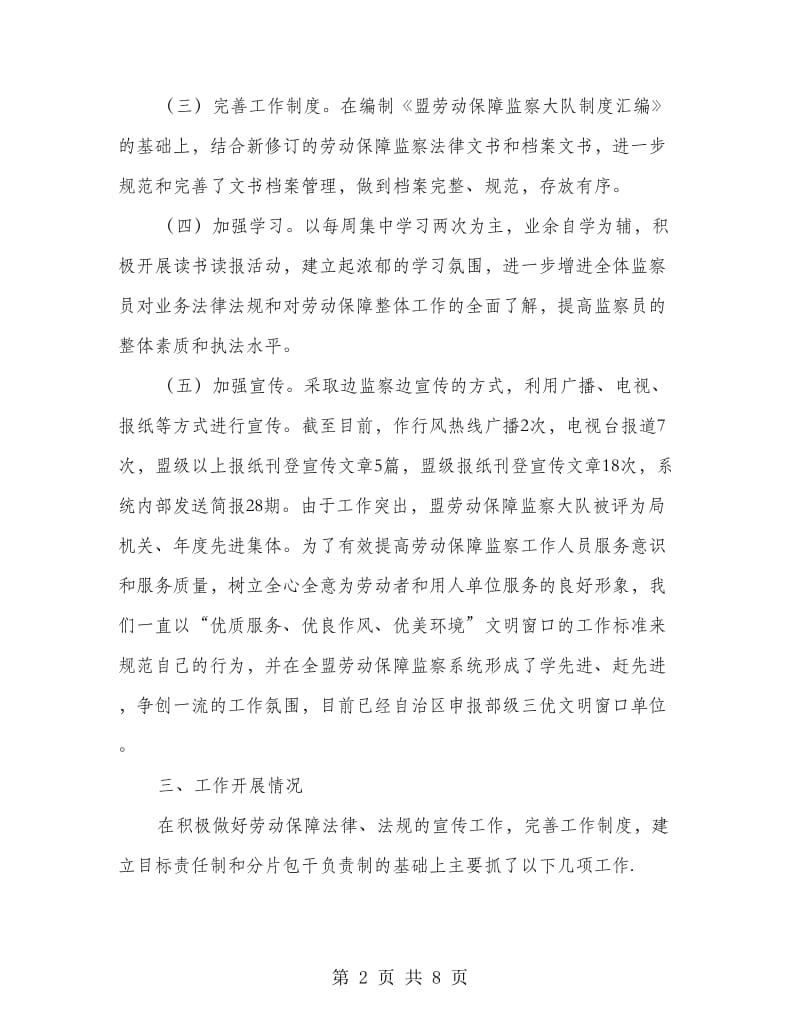 劳动保障监察队交流材料.doc_第2页