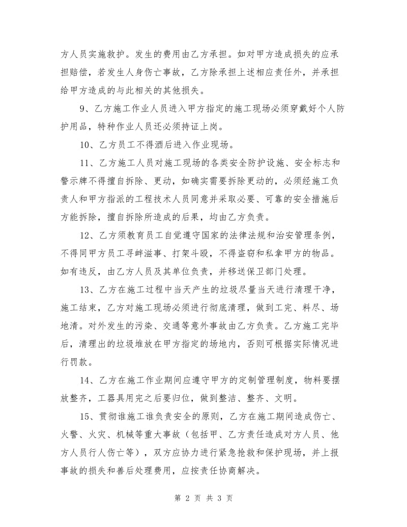 钢包砌筑安全管理协议书.doc_第2页