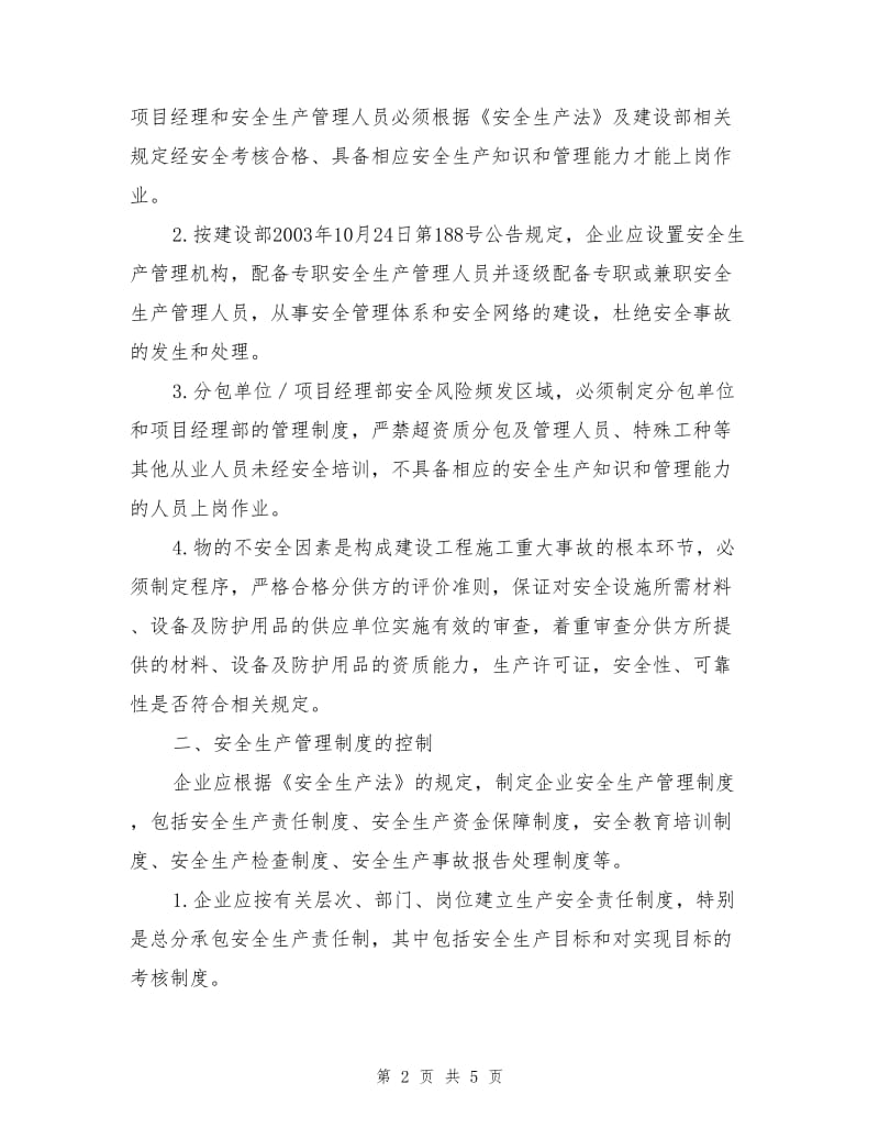 建设工程危险源辨识和管理是预防事故的根本途径.doc_第2页