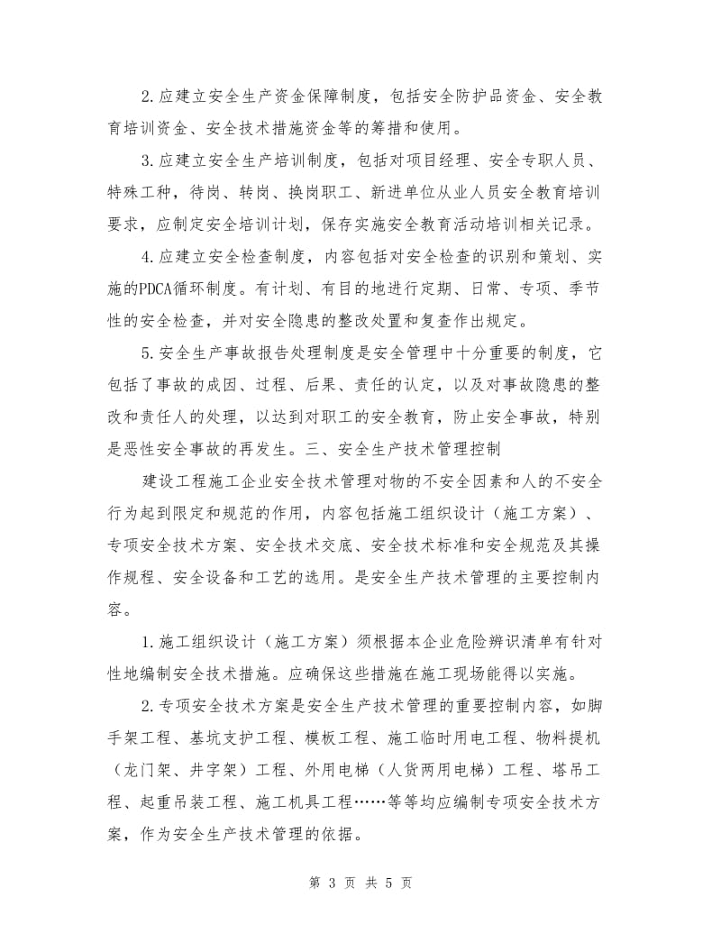 建设工程危险源辨识和管理是预防事故的根本途径.doc_第3页