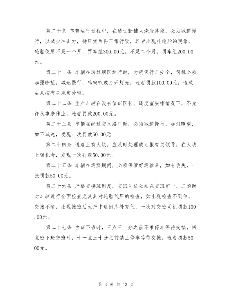 天然气车辆运输安全管理规定.doc_第3页