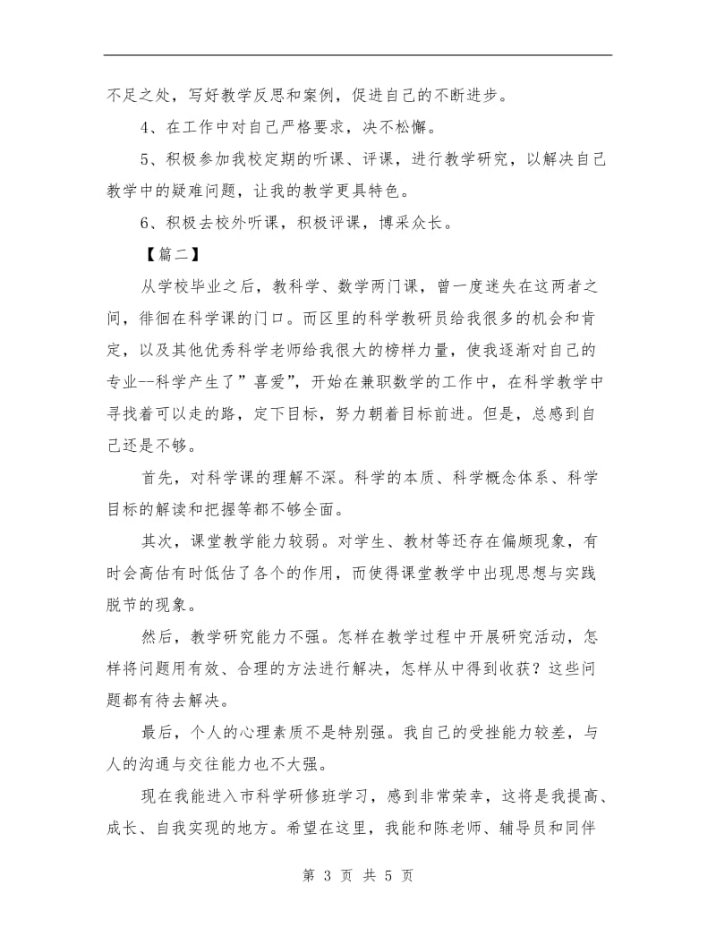 教师个人专业发展研修计划.doc_第3页