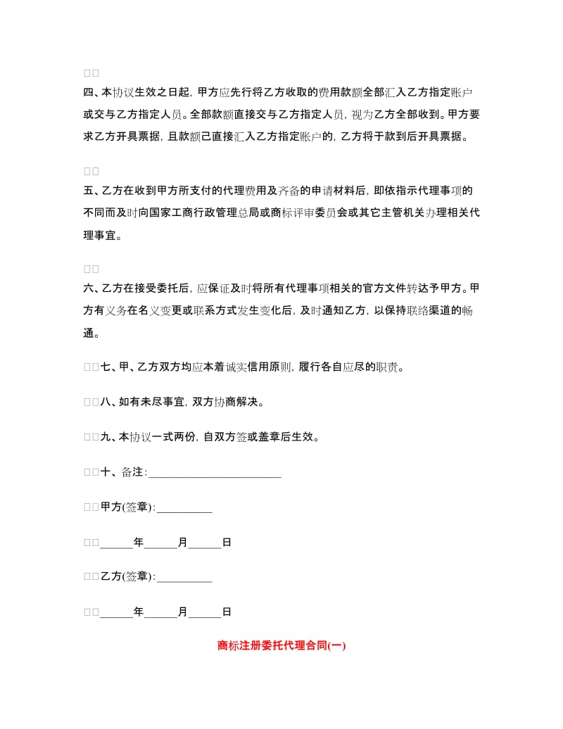 商标合同4篇.doc_第2页