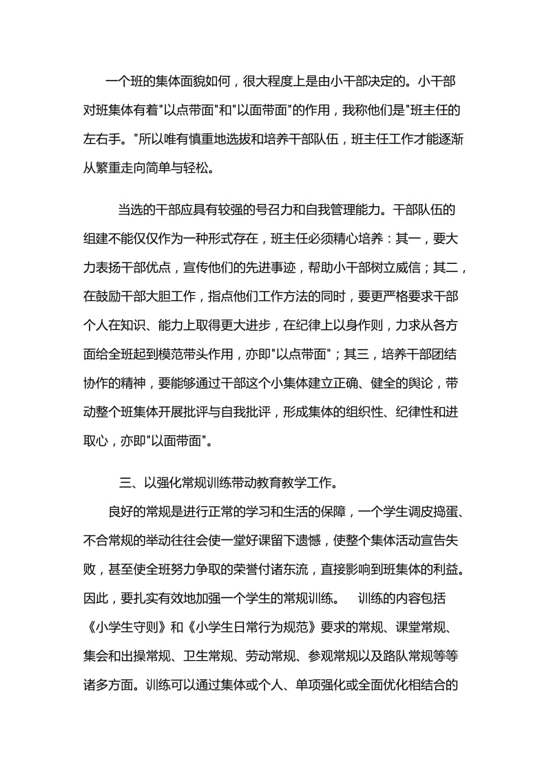 四年级班主任工作总结.doc_第2页