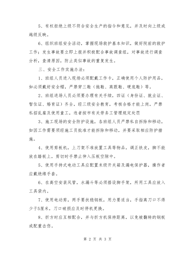 水电安装班组安全目标管理责任书.doc_第2页