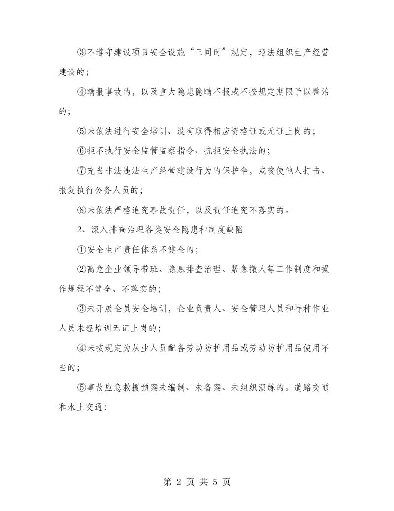 打非治违行动管理意见.doc_第2页