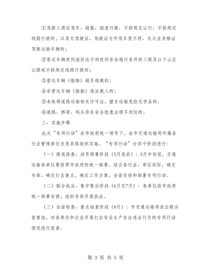 打非治违行动管理意见.doc_第3页