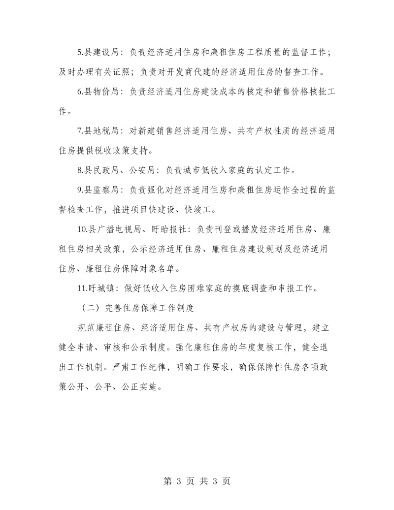 镇委住房困难落实方案.doc_第3页