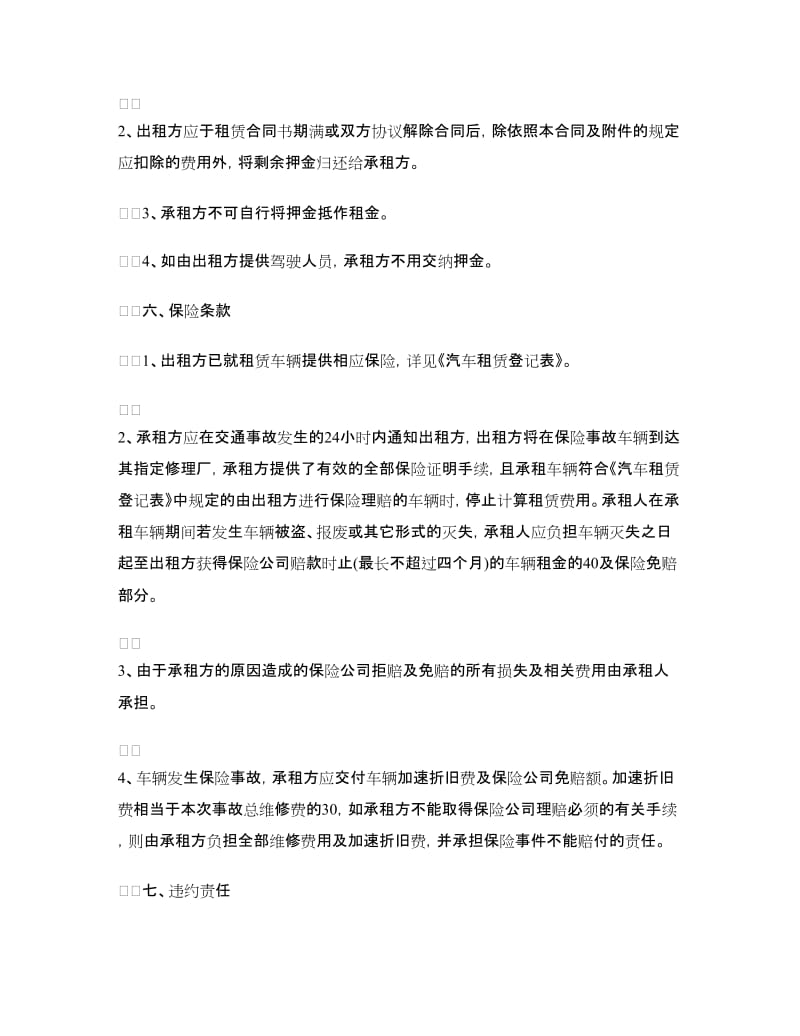 运输车辆租赁合同.doc_第3页