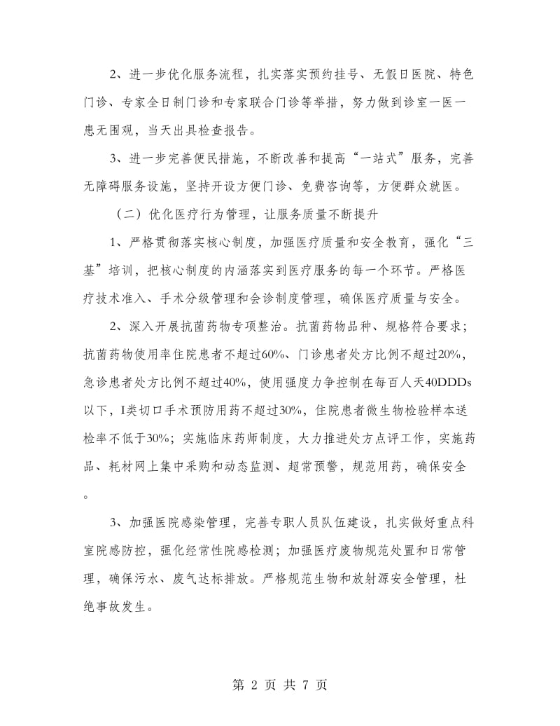 和谐医患关系主题活动实施意见.doc_第2页