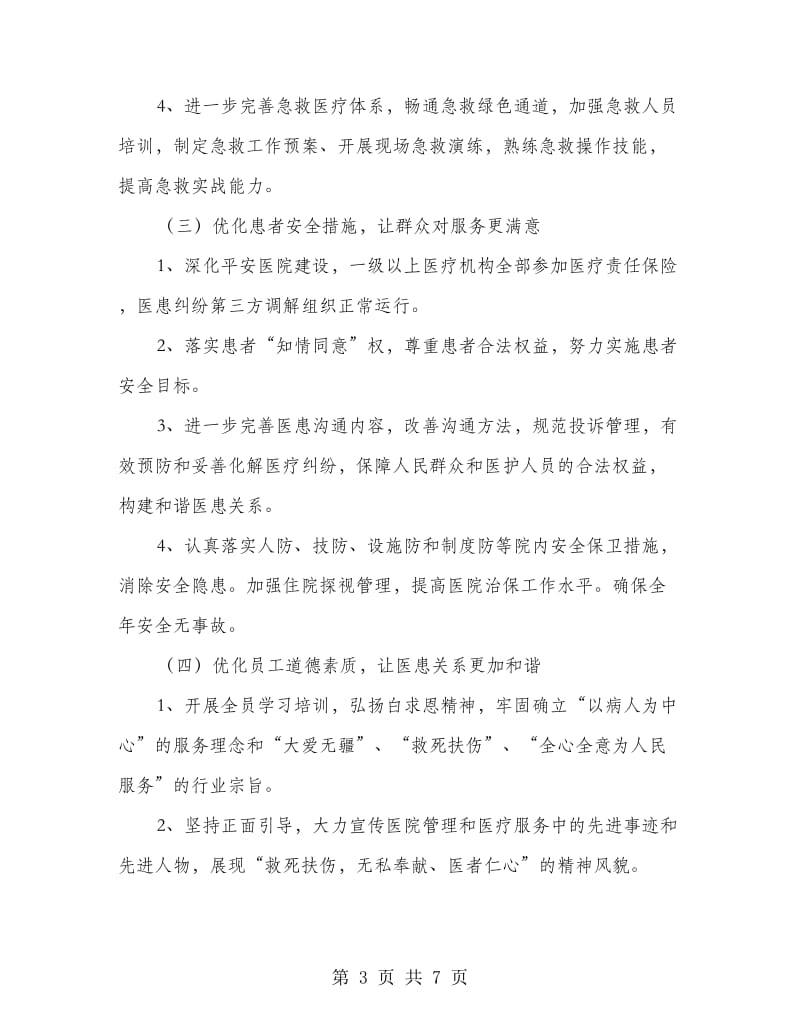 和谐医患关系主题活动实施意见.doc_第3页