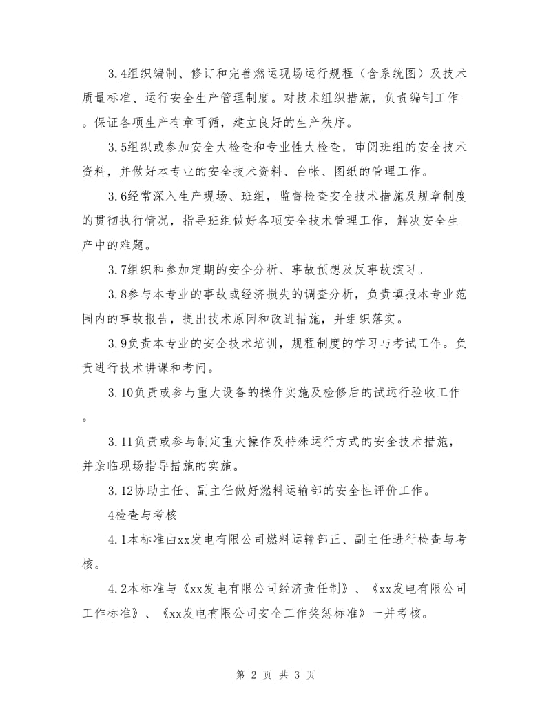 燃料运输部运行专责安全责任制.doc_第2页