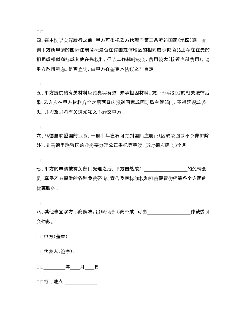 商标注册代理协议书.doc_第2页