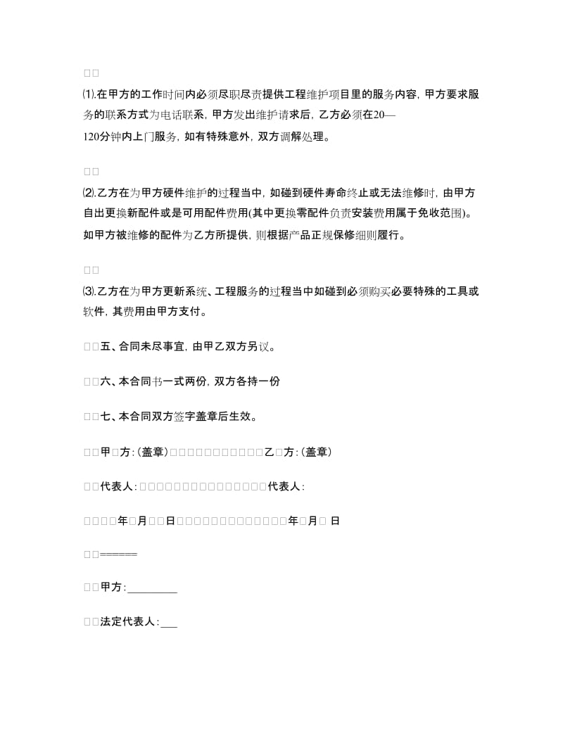 网络工程合同.doc_第2页