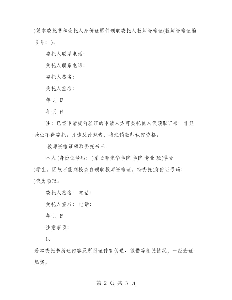 教师资格证领取委托书.doc_第2页