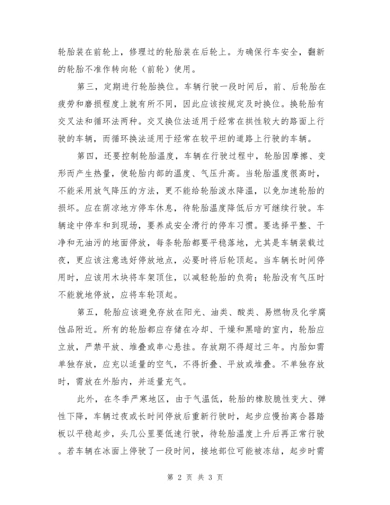 工程机械轮胎保养的方法.doc_第2页