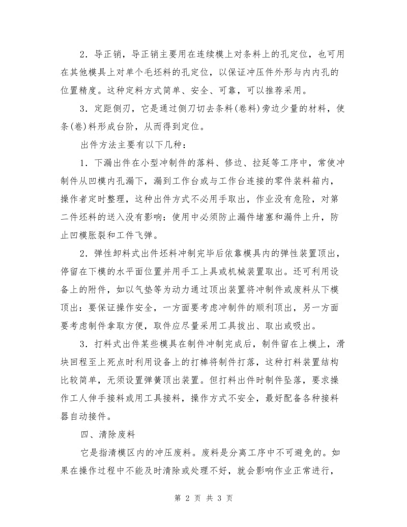 冲压作业方式对安全的影响.doc_第2页