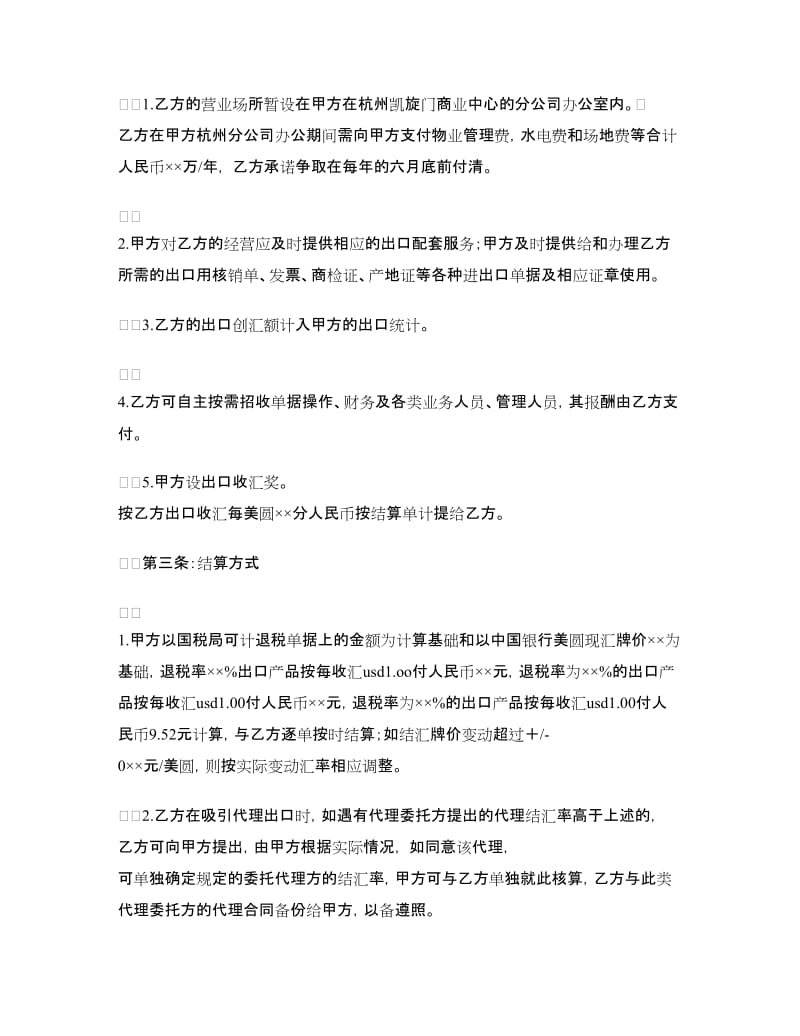 继续承包运营协议书.doc_第2页