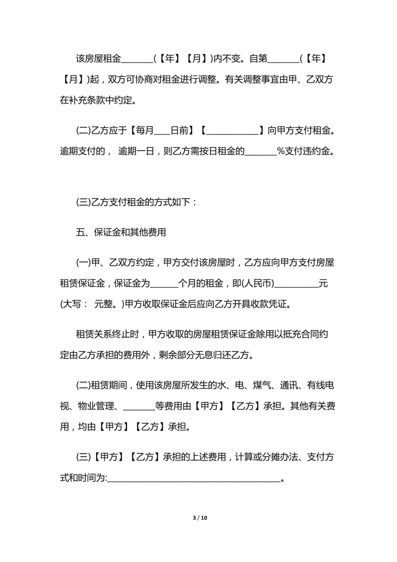 上海市房屋租赁合同范本.doc_第3页