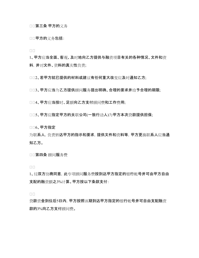 项目融资顾问服务合同.doc_第3页